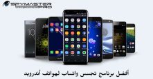 أفضل برنامج تجسس واتساب لهواتف أندرويد