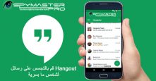 تجسس على رسائل Hangout